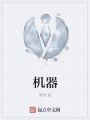 机器在线阅读