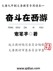 奋斗在西游在线阅读