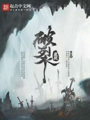破裂星辰在线阅读