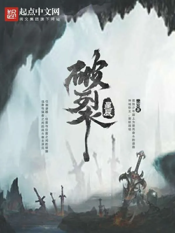 破裂星辰