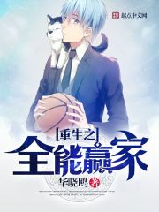 重生之全能赢家在线阅读