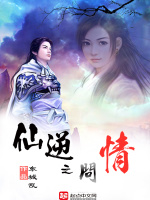 仙逆之修魔海问情在线阅读