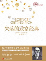 失落的致富经典
