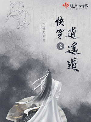快穿之逍遥道封面
