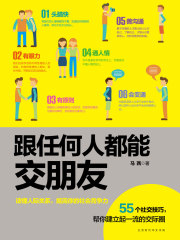 跟任何人都能交朋友