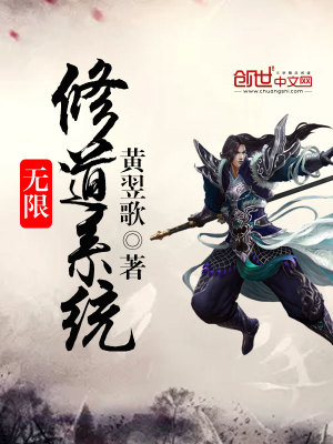 Vô Hạn Tu Đạo Hệ Thống
