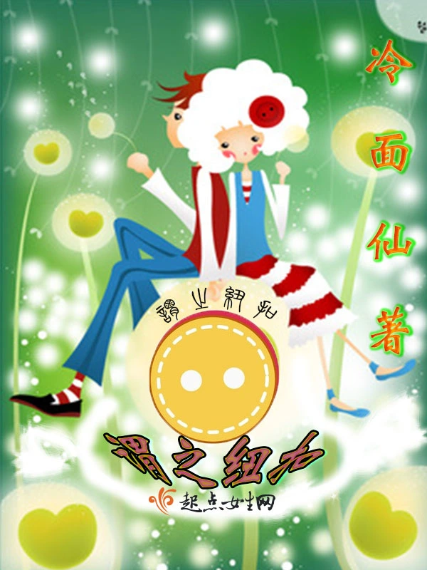 谓之纽扣