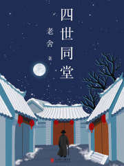 四世同堂（套装共2册）在线阅读