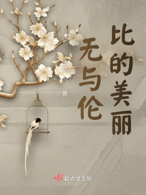 Vô Dữ Luân Bỉ Đích Mỹ Lệ