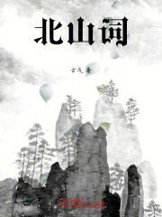 北山词