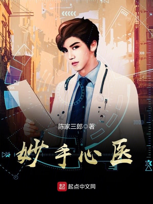 妙手心医在线阅读