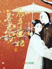 暴君的鬼手医妃在线阅读