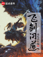 飞剑问道最新章节在线阅读