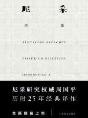 尼采诗集