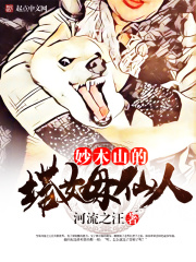 妙木山的塔姆仙人在线阅读