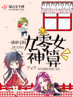 九零女神算最新章节在线阅读