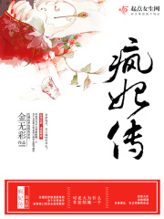疯妃传在线阅读
