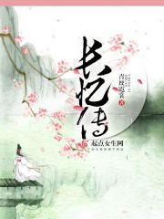长忆传在线阅读