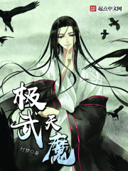 极武天魔在线阅读