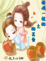 怪侠一枝梅之梅花香在线阅读