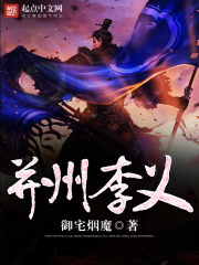 并州李义在线阅读