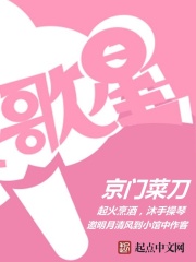 歌星在线阅读