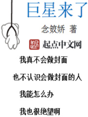 巨星来了在线阅读