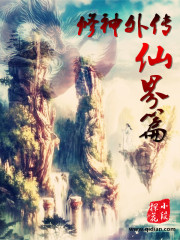 修神外传仙界篇在线阅读