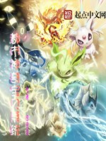 都市神奇宝贝系统在线阅读