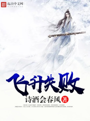 寻仙失败