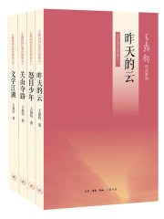 王鼎钧回忆录四部曲