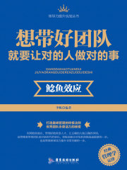 想带好团队，就要让对的人做对的事