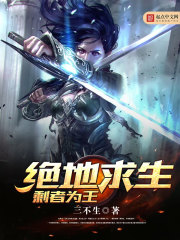 剩者为王