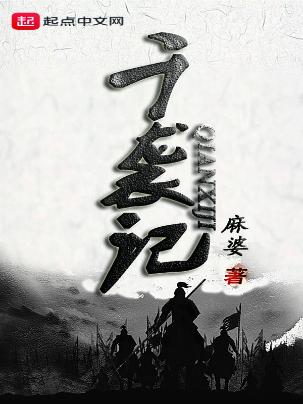 千袭记