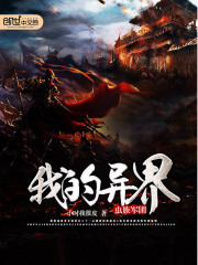 我的异界虫族军团