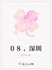 08，深圳在线阅读