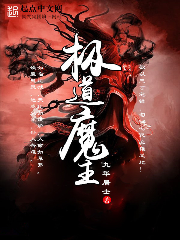 极道魔主在线阅读