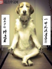 深山中的修道者在线阅读