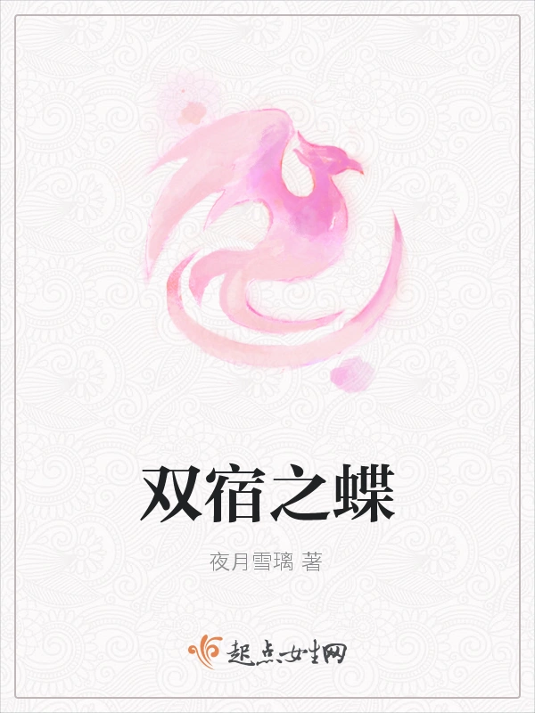 双宿之蝶