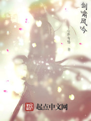 剑啸风吟