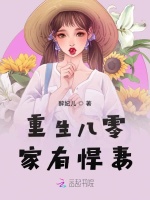重生八零家有悍妻在线阅读