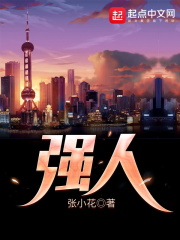 强人在线阅读