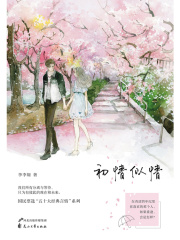 初情似情（全集）在线阅读