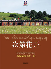 次第花开