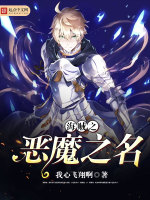 海贼之恶魔之名在线阅读