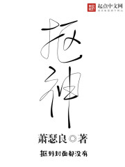 抠神在线阅读