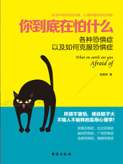你到底在怕什么在线阅读
