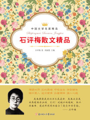 石评梅散文精品