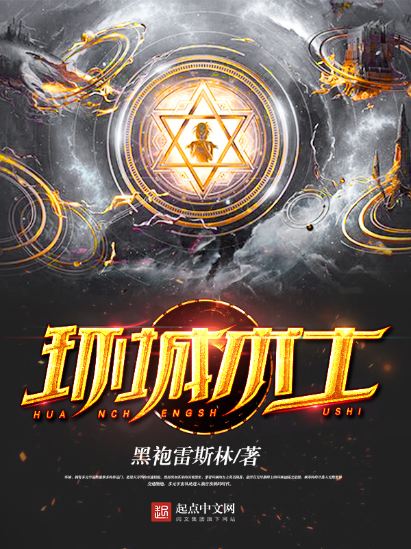 环城术士在线阅读