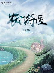 农门符医在线阅读